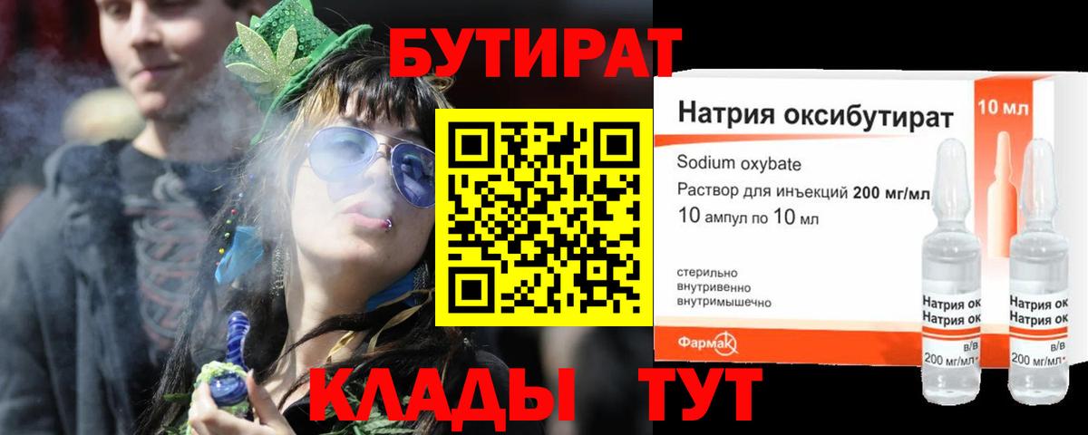 Георгиевск  БУТИРАТ BDO 33%  Вход с VPN 