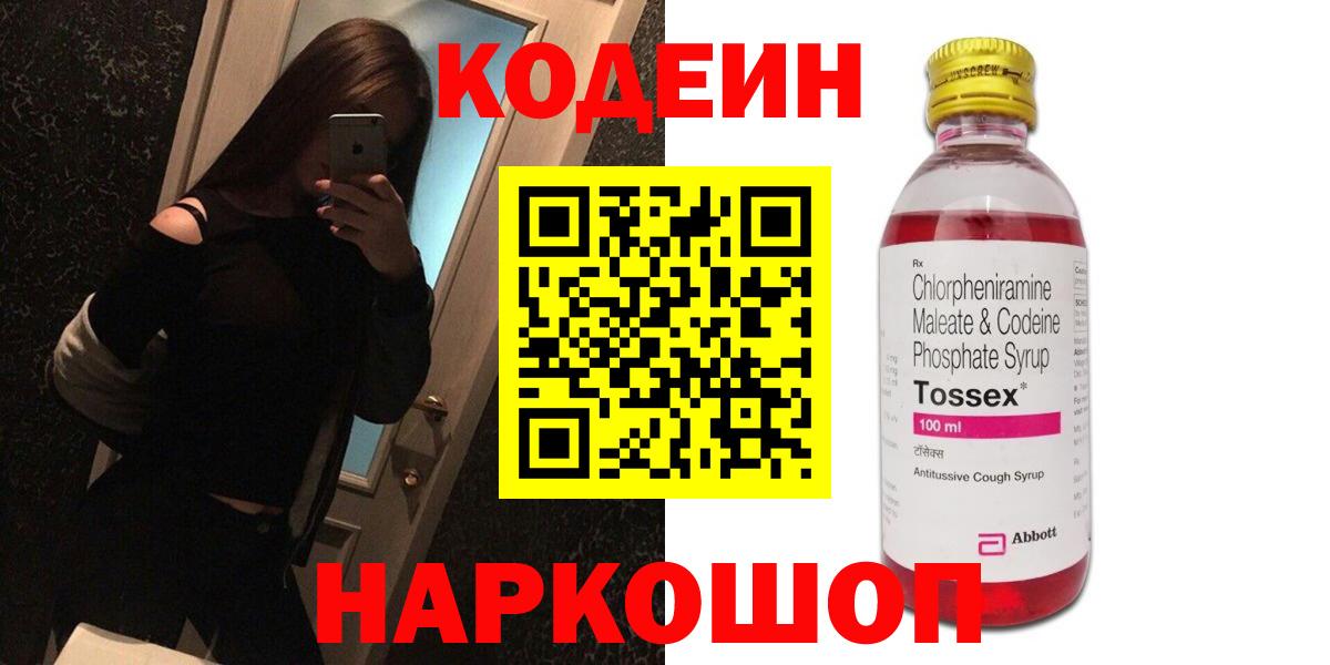 Кодеин Purple Drank Георгиевск