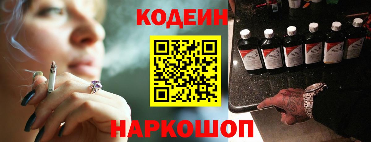 Codein Purple Drank  Вход с VPN  где найти наркотики  Codein напиток Lean (лин)  Георгиевск 