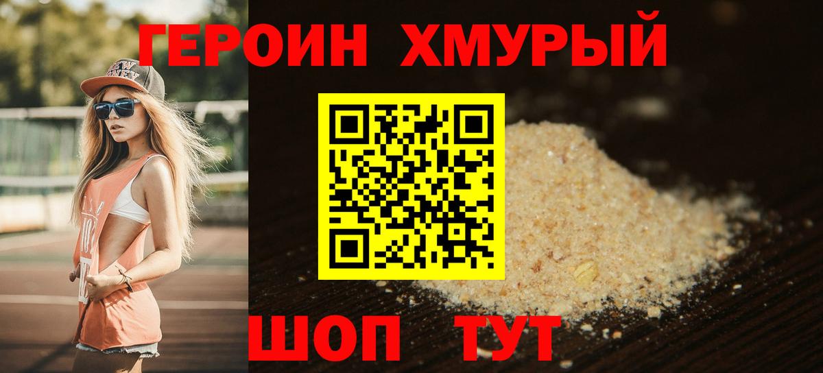 ГЕРОИН Heroin  Вход с VPN  ГЕРОИН  Георгиевск 