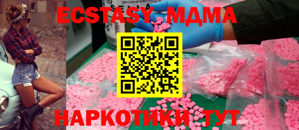 MDMA кристаллы Георгиевск