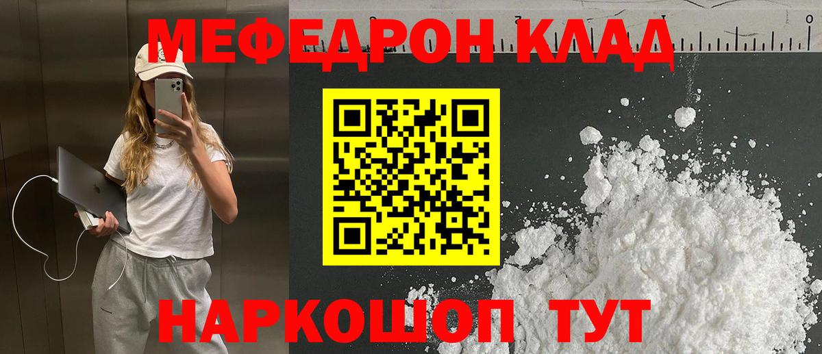 Меф мука Георгиевск