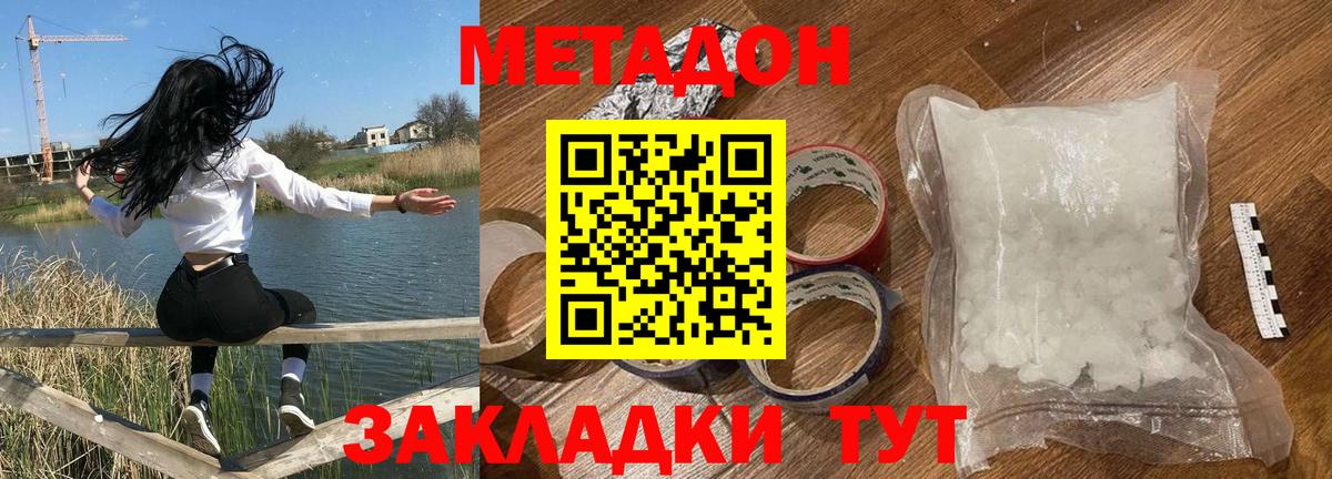 МЕТАДОН VHQ Георгиевск
